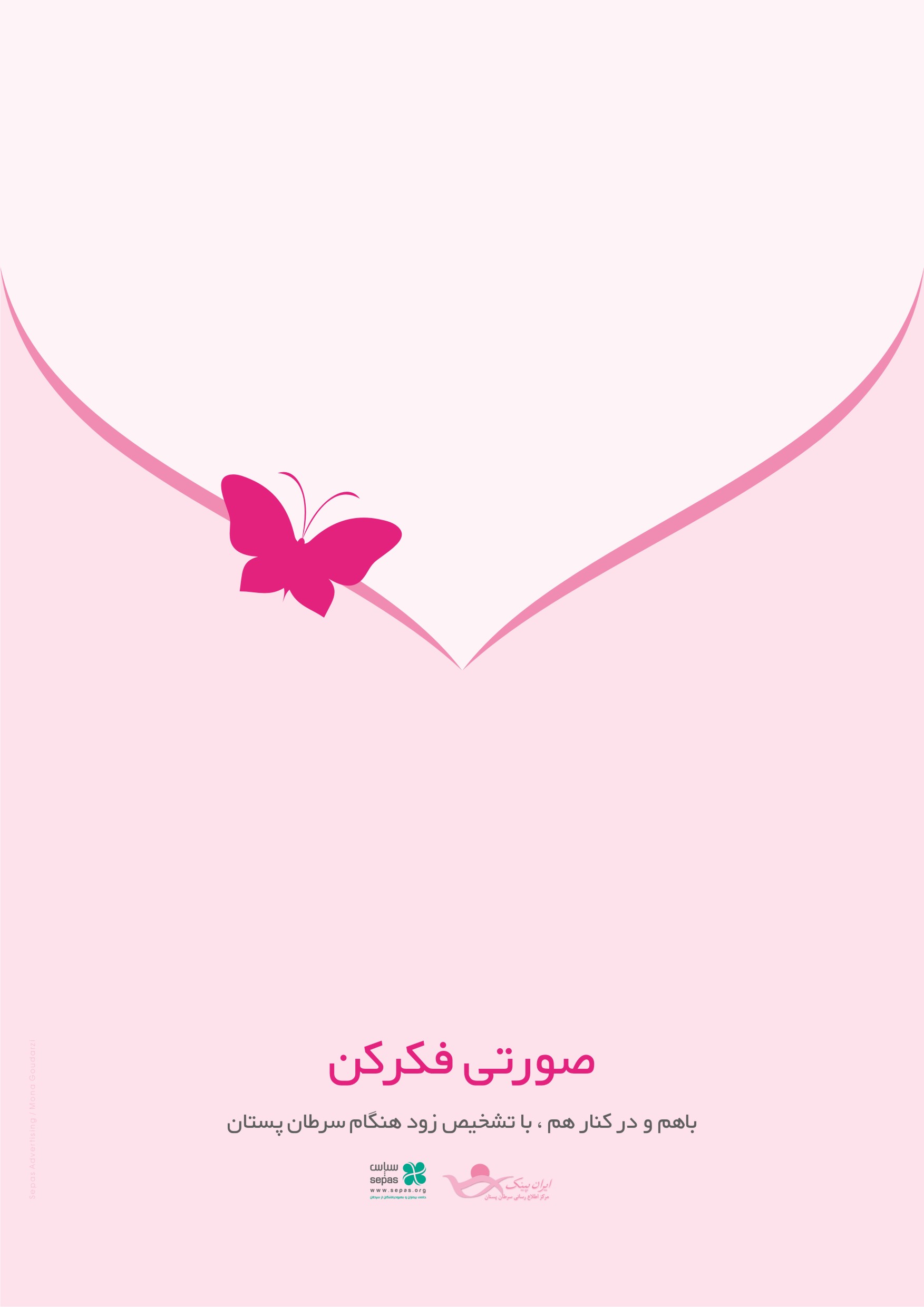 ماه اطلاع رسانی سرطان پستان (2)